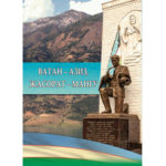 Книга - Jamoa Vatan-aziz, Jasorat mangu