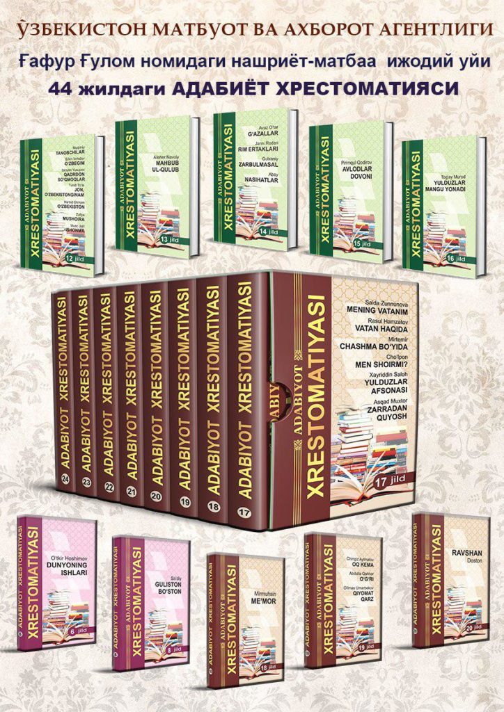 Хрестоматия 44 тома