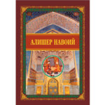 Книга - 10 tomlik To‘la asarlar to‘plami