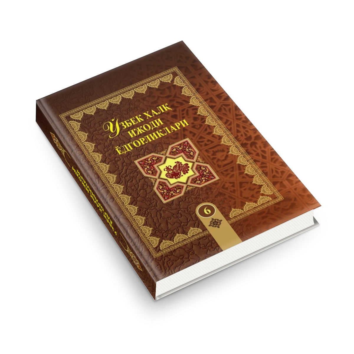 ЎЗБЕК ХАЛҚ ИЖОДИ ЁДГОРЛИКЛАРИ - 6